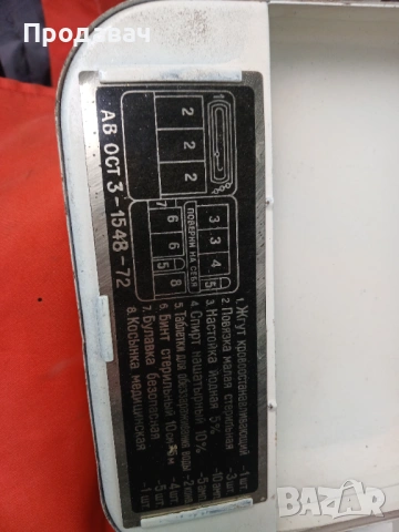 Руска метална аптечка, снимка 4 - Антикварни и старинни предмети - 53485026