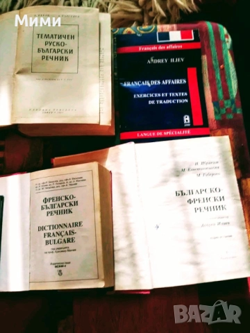 Книги, учебници и учебни помага, речницила, снимка 13 - Художествена литература - 52536868