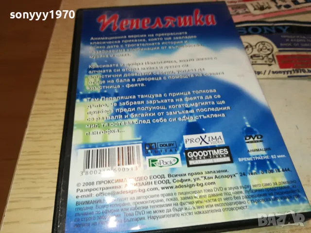 ПЕПЕЛЯШКА-ДВД 2312241709, снимка 11 - DVD филми - 48443780
