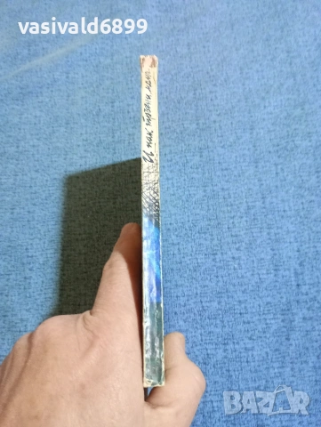 Кирил Божилов - И пак тръгни, момче!, снимка 2 - Детски книжки - 53578929