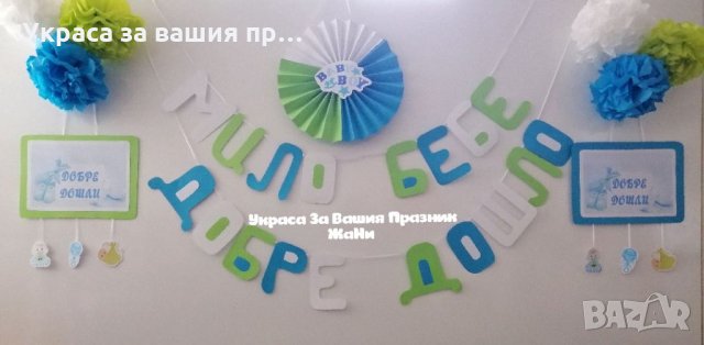 Украса За новородено , снимка 4 - Други - 34458562