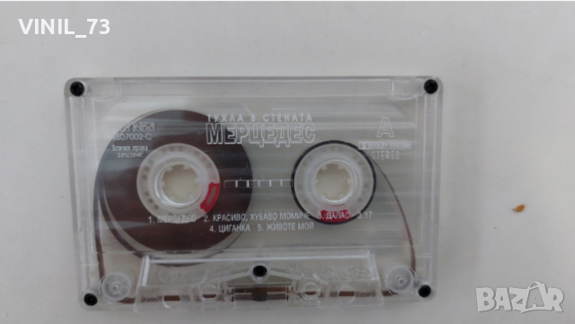 Мерцедес – Тухла В Стената, снимка 2 - Аудио касети - 36181650