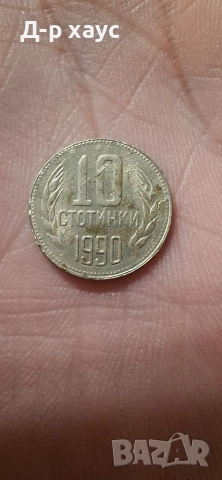 Български монети, снимка 4 - Нумизматика и бонистика - 52957731