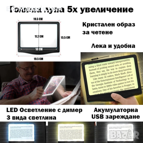 Голяма правоъгълна лупа за четене с LED осветление 5х увеличение USB зареждане цяла страница