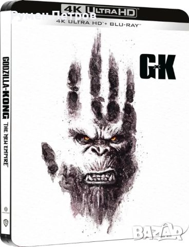 нов 4К + блу рей стилбук Годзила и Конг: Новата империя - GODZILLA vs KONG - The New Empire, снимка 2 - Blu-Ray филми - 51857231