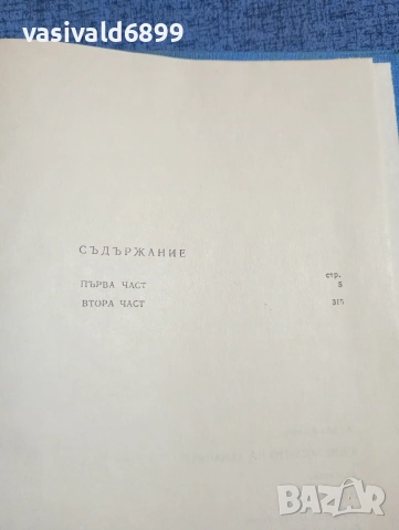Камен Калчев - Семейството на тъкачите , снимка 5 - Българска литература - 53824063