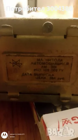 ретро руско радио АМ-301, снимка 5 - Радиокасетофони, транзистори - 56177509