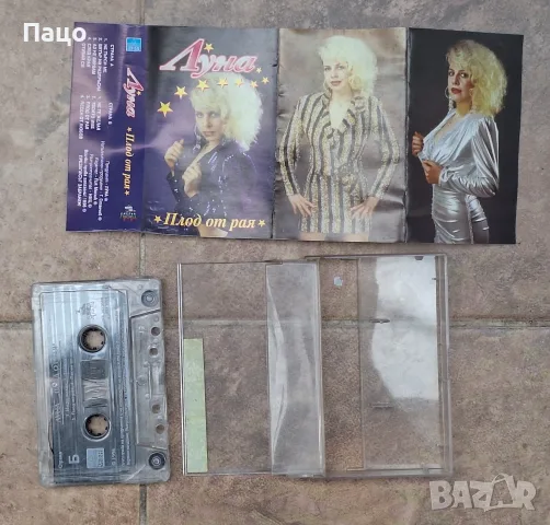 Луна - Плод от рая, снимка 2 - Аудио касети - 56335941