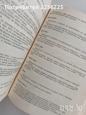 Книга за всеки ден и всеки дом, снимка 4 - Специализирана литература - 53770988
