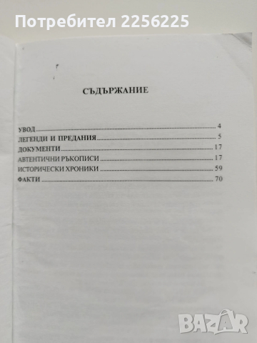Тайните съкровища в България ( 1 част), снимка 9 - Специализирана литература - 53523407
