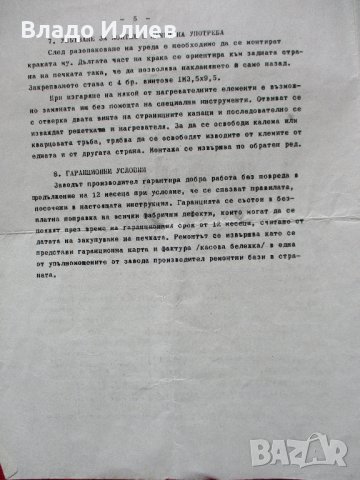 Ръководства за експлоатация на печки:"Елва","Бисер2 и 3",акумулираща и "Приста", снимка 5 - Печки, фурни - 39874042