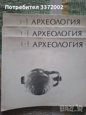 Списание Археология