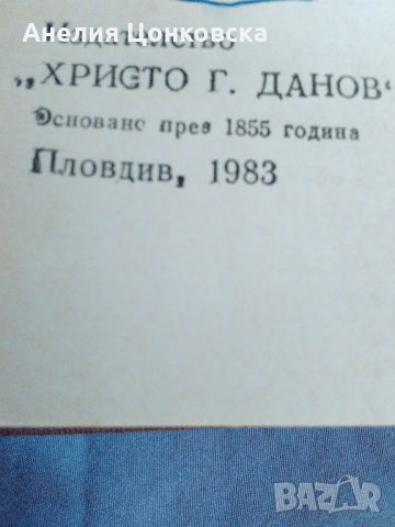 "Няма нищо по-хубаво от лошото време"-Б.Райнов, снимка 3 - Българска литература - 34306266