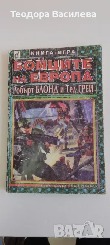 Книги игри от 90-те 