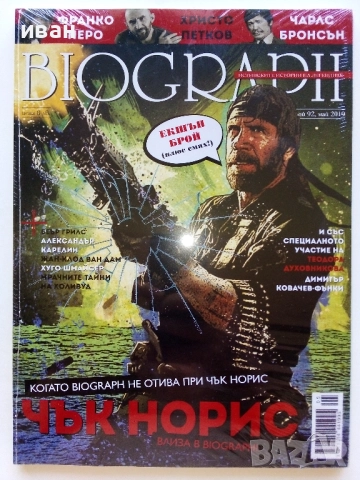 Списания "Biograph" - 2018г./2019г., снимка 7 - Списания и комикси - 51793455