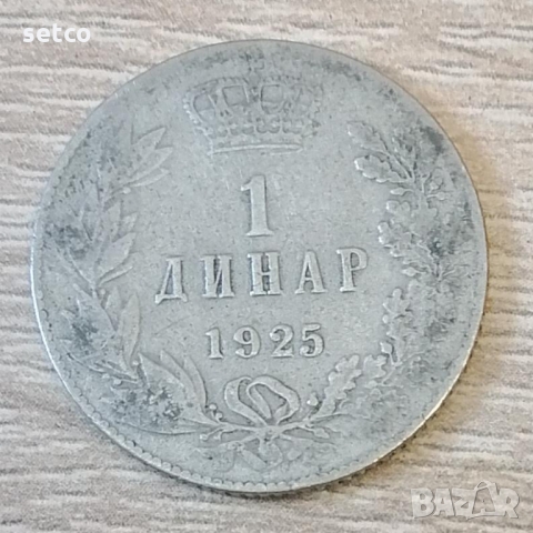 1 динар 1925 година с204