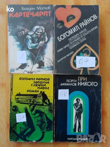 Български автори -книги, снимка 4 - Художествена литература - 48857089