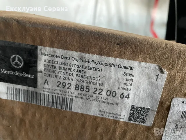 Спойлер предна броня Mercedes GLE W166 C292 A2928852200, снимка 3 - Части - 56248540