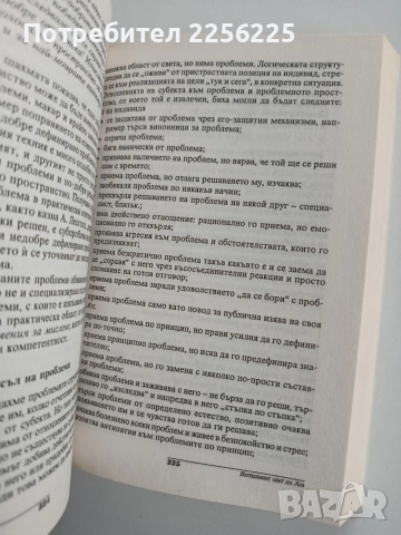 Психология на човека, снимка 4 - Специализирана литература - 53301384