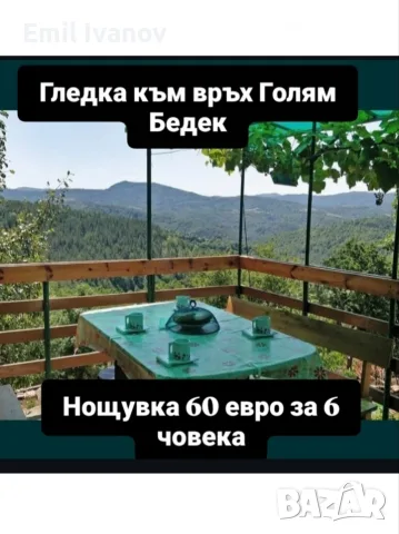 Апартамент от къща под наем за 6 човека на 6км.до гр. Трявна(Райнушковци)