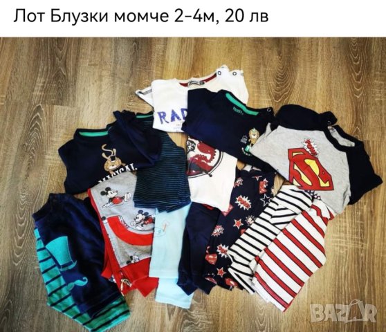 Лот Блузки, панталонче, суитшърт