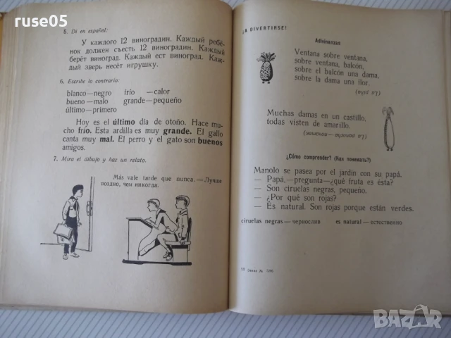 Книга "ESPAÑOL para el 3 grado - С. И. Канонич" - 304 стр., снимка 5 - Учебници, учебни тетрадки - 51379303