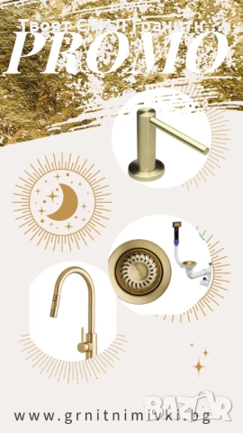 Класически златен правоъгълен сифон – спестява място, практичен и издръжлив