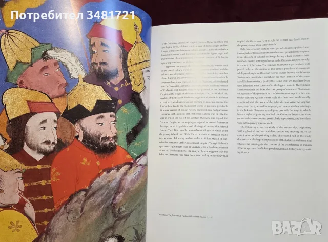 The Eckstein Shahnama. An Ottoman Book of Kings, снимка 4 - История, политика и общество - 55816689