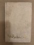 Иван Хаджийски. Неизвестно от него, неизвестно за него, снимка 1