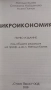 Учебник по банково счетоводство + у-к по бюджетно счетоводство + 3 бонус-учебника, снимка 6