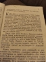 Антикварна.Герги Сава Раковски 1941 г., снимка 9