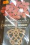 Имре Асоди, Янош Бренчан - Азбука на семейния живот (1990)