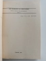 Изследване на операции ( книга 1), снимка 10