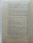 Основи на техническата механика - М.Мовнин,А.Израелит,А.Рубашкин - 1980г., снимка 5
