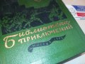 ДЮМА-РУСКА КНИГА 2303231221, снимка 3