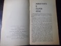 Книга "Животните в първи клас - Димо Божков" - 30 стр., снимка 2