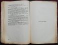 Дни и нощи : Стихотворения и разкази /1928/ , снимка 9