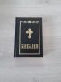 Библия Стар и Нов Завет, снимка 1