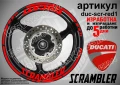 Ducati Scrambler кантове и надписи за джанти duc-scr-red1, снимка 1