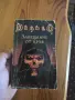 Diablo - Завещание от Кръв, снимка 1