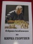 Шахматна литература -книги и списания на български,руски и английски език, снимка 1
