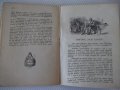 Книга "Момичето на дѣдо Карлей-Климентина Хелмъ" - 142 стр., снимка 6