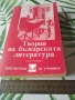 Разпродажба книги, стари издания, 2 броя., снимка 7