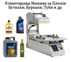 Етикетираща машина за цилиндрични бутилки, снимка 5