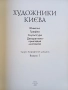 Албум "Художники Киeва", снимка 2