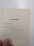 Ванко Стратиев - Седмият дъб , снимка 5