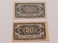 Банкноти 20 лева 1947 г - 2 броя . Банкнота, снимка 1 - Нумизматика и бонистика - 44277566