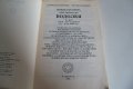 "Новата култура през епохата на Водолея" том 1, снимка 2