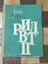 Учебен албум руските падежи - нагледни материали , снимка 1