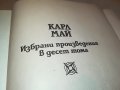 КАРЛ МАЙ 5 КНИГА 2201231825, снимка 10